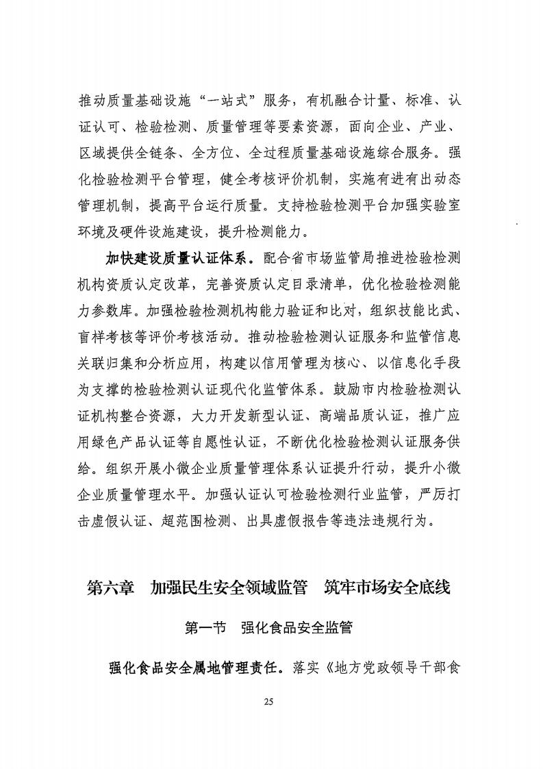 湛江市市場監(jiān)督管理局 湛江市發(fā)展和改革局關(guān)于印發(fā)《湛江市市場監(jiān)管現(xiàn)代化“十四五”規(guī)劃》的通知_29.jpg