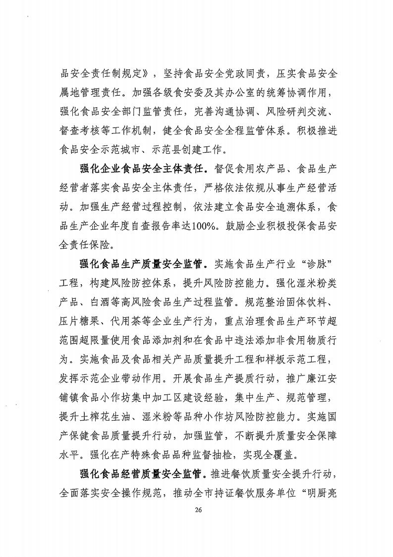 湛江市市場監(jiān)督管理局 湛江市發(fā)展和改革局關(guān)于印發(fā)《湛江市市場監(jiān)管現(xiàn)代化“十四五”規(guī)劃》的通知_30.jpg