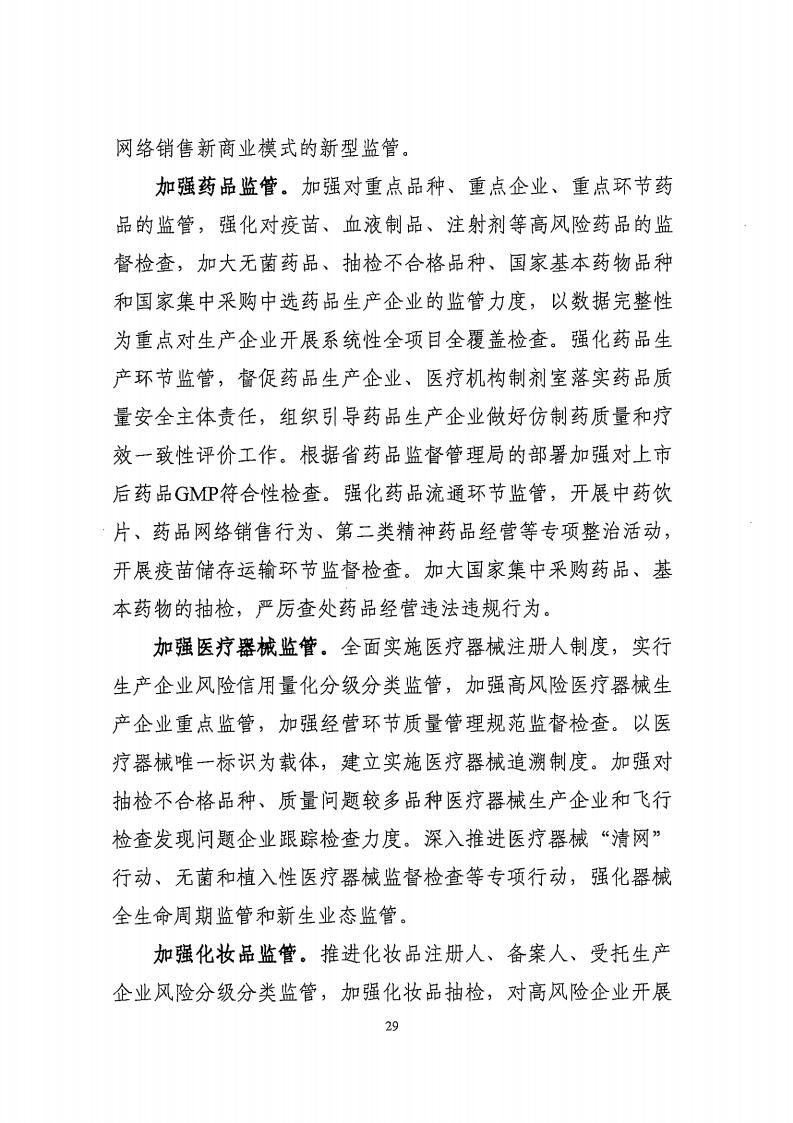 湛江市市場監(jiān)督管理局 湛江市發(fā)展和改革局關(guān)于印發(fā)《湛江市市場監(jiān)管現(xiàn)代化“十四五”規(guī)劃》的通知_33.jpg