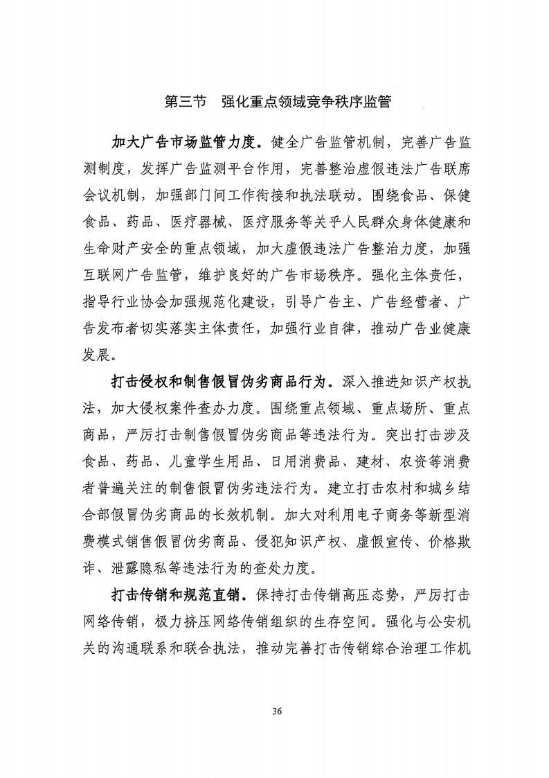 湛江市市場監(jiān)督管理局 湛江市發(fā)展和改革局關(guān)于印發(fā)《湛江市市場監(jiān)管現(xiàn)代化“十四五”規(guī)劃》的通知_40.jpg