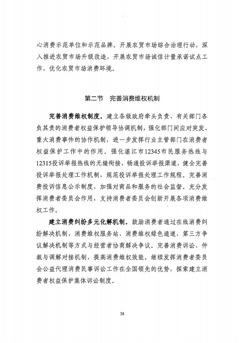 湛江市市場監(jiān)督管理局 湛江市發(fā)展和改革局關(guān)于印發(fā)《湛江市市場監(jiān)管現(xiàn)代化“十四五”規(guī)劃》的通知_42.jpg