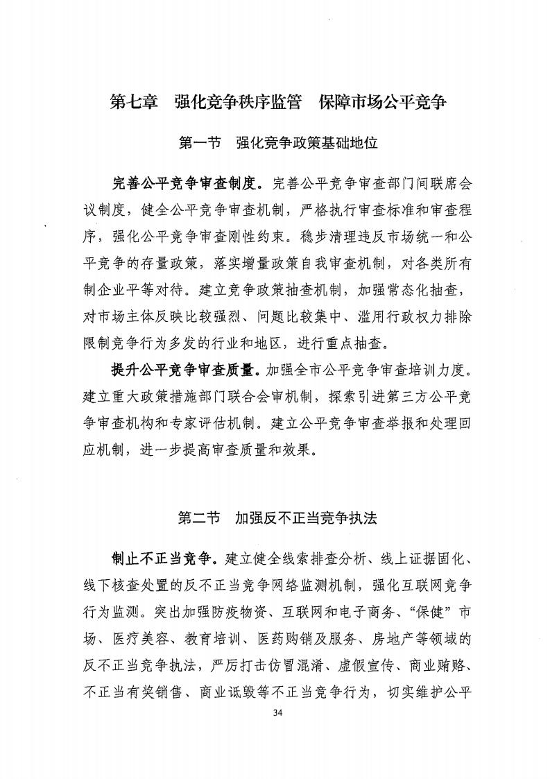 湛江市市場監(jiān)督管理局 湛江市發(fā)展和改革局關(guān)于印發(fā)《湛江市市場監(jiān)管現(xiàn)代化“十四五”規(guī)劃》的通知_38.jpg