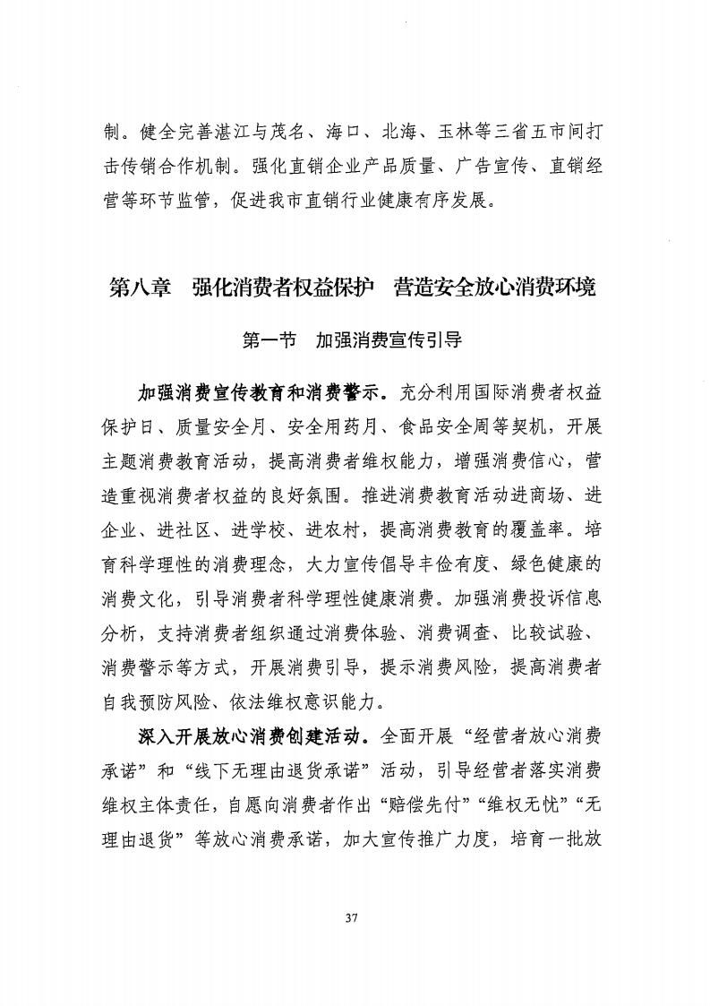湛江市市場監(jiān)督管理局 湛江市發(fā)展和改革局關(guān)于印發(fā)《湛江市市場監(jiān)管現(xiàn)代化“十四五”規(guī)劃》的通知_41.jpg