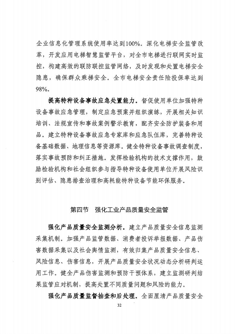 湛江市市場監(jiān)督管理局 湛江市發(fā)展和改革局關(guān)于印發(fā)《湛江市市場監(jiān)管現(xiàn)代化“十四五”規(guī)劃》的通知_36.jpg