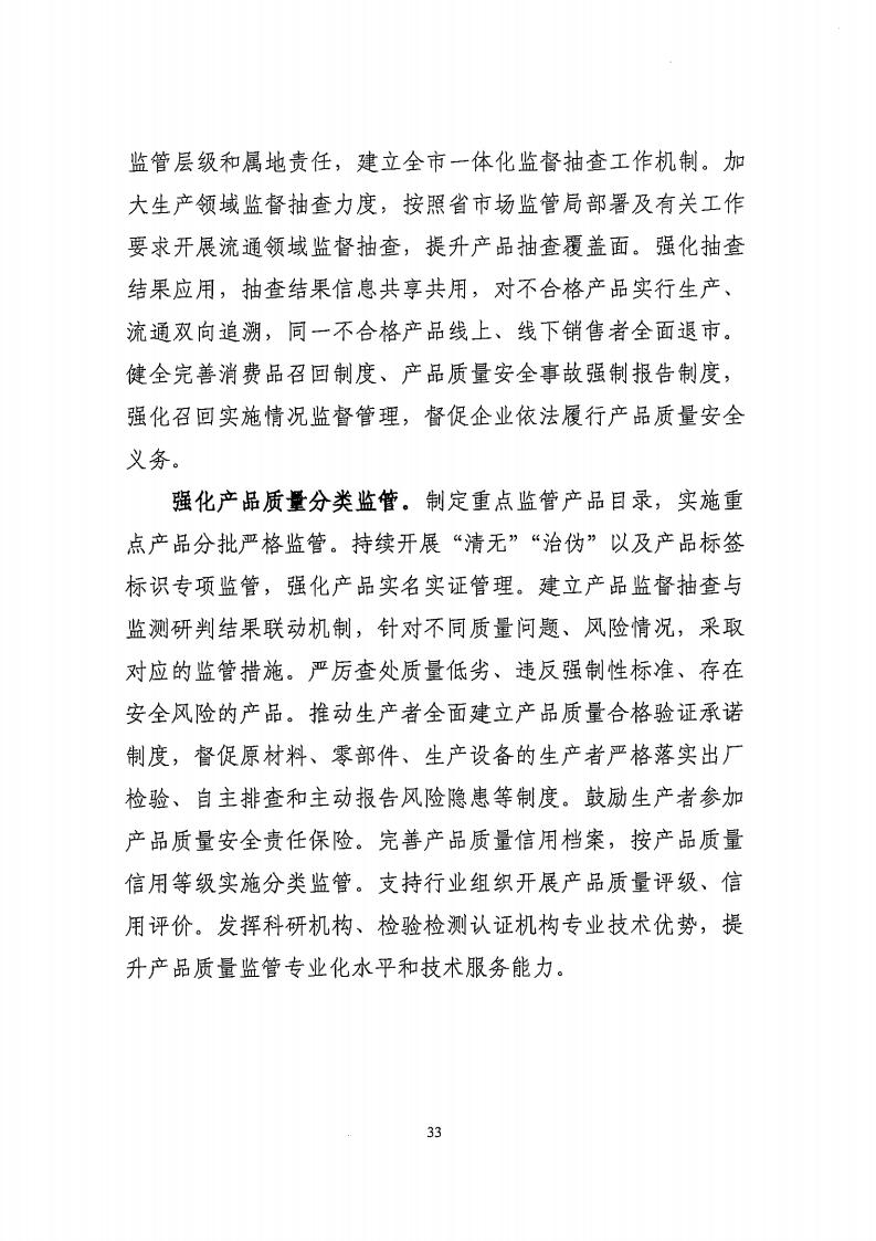 湛江市市場監(jiān)督管理局 湛江市發(fā)展和改革局關(guān)于印發(fā)《湛江市市場監(jiān)管現(xiàn)代化“十四五”規(guī)劃》的通知_37.jpg