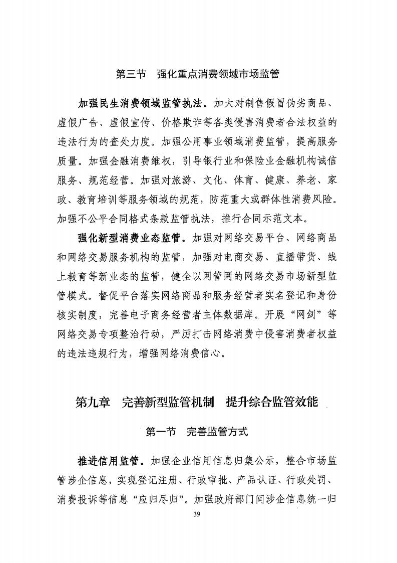 湛江市市場監(jiān)督管理局 湛江市發(fā)展和改革局關(guān)于印發(fā)《湛江市市場監(jiān)管現(xiàn)代化“十四五”規(guī)劃》的通知_43.jpg