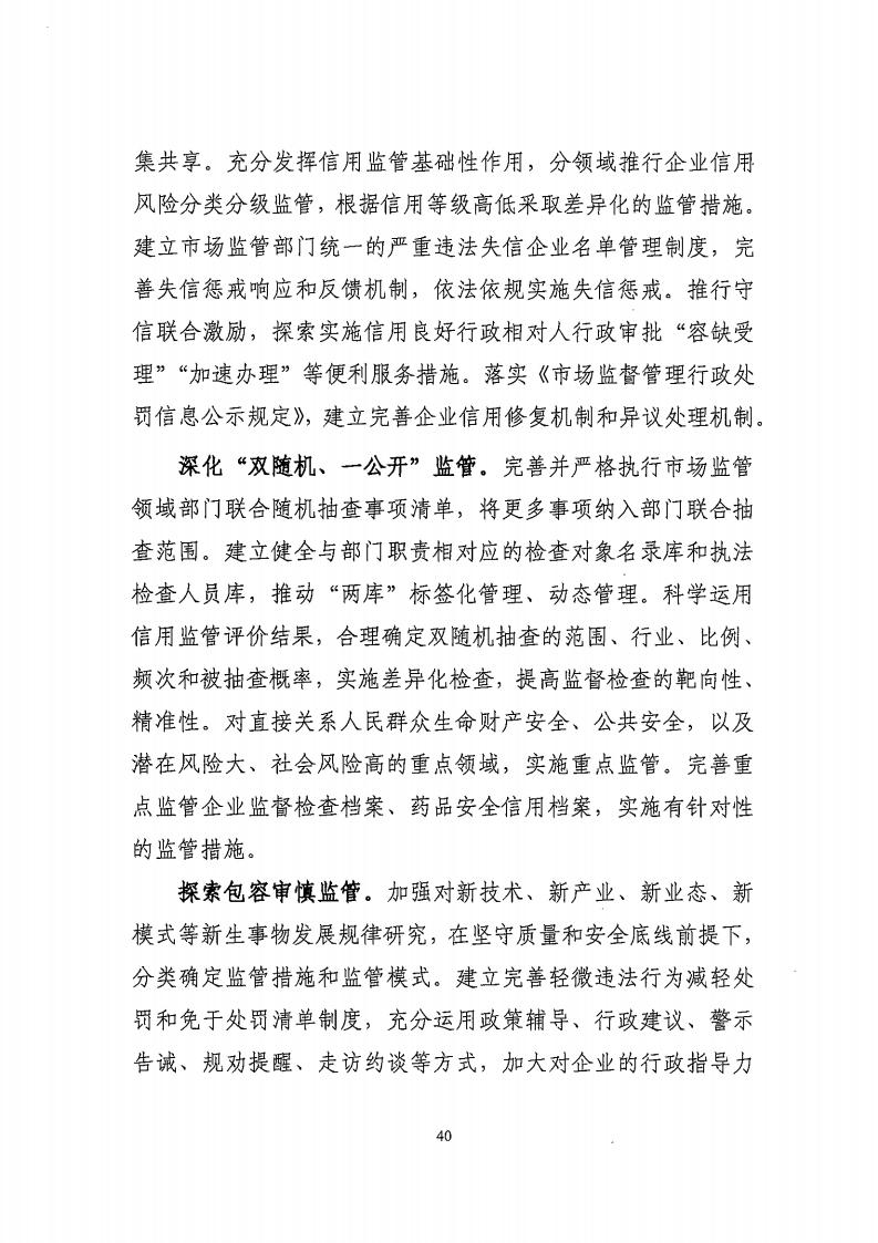湛江市市場監(jiān)督管理局 湛江市發(fā)展和改革局關(guān)于印發(fā)《湛江市市場監(jiān)管現(xiàn)代化“十四五”規(guī)劃》的通知_44.jpg