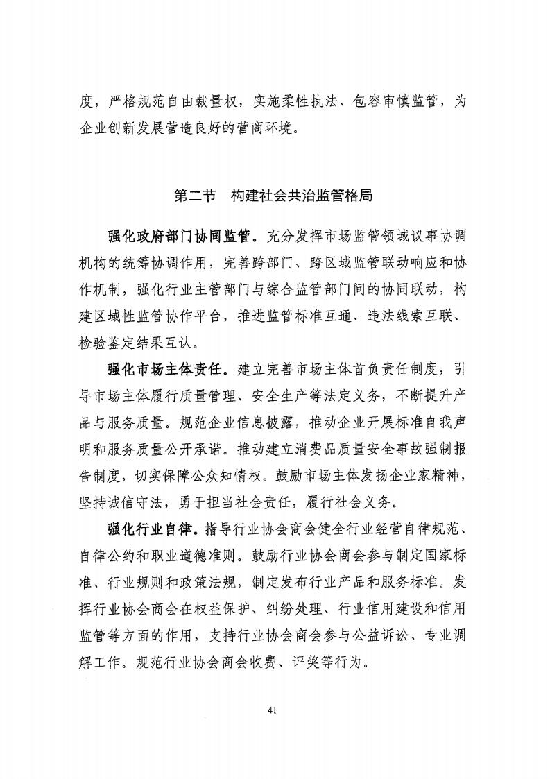 湛江市市場監(jiān)督管理局 湛江市發(fā)展和改革局關(guān)于印發(fā)《湛江市市場監(jiān)管現(xiàn)代化“十四五”規(guī)劃》的通知_45.jpg