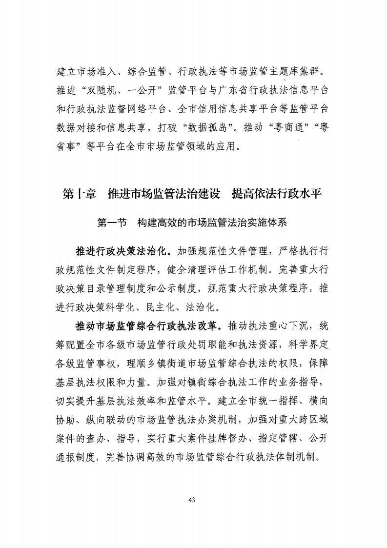 湛江市市場監(jiān)督管理局 湛江市發(fā)展和改革局關(guān)于印發(fā)《湛江市市場監(jiān)管現(xiàn)代化“十四五”規(guī)劃》的通知_47.jpg
