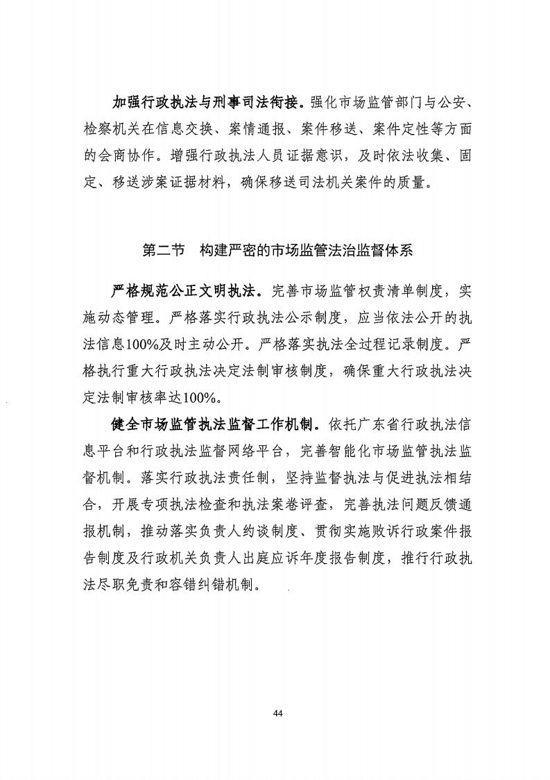 湛江市市場監(jiān)督管理局 湛江市發(fā)展和改革局關(guān)于印發(fā)《湛江市市場監(jiān)管現(xiàn)代化“十四五”規(guī)劃》的通知_48.jpg
