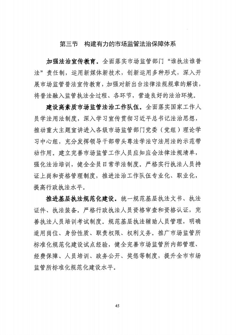 湛江市市場監(jiān)督管理局 湛江市發(fā)展和改革局關(guān)于印發(fā)《湛江市市場監(jiān)管現(xiàn)代化“十四五”規(guī)劃》的通知_49.jpg