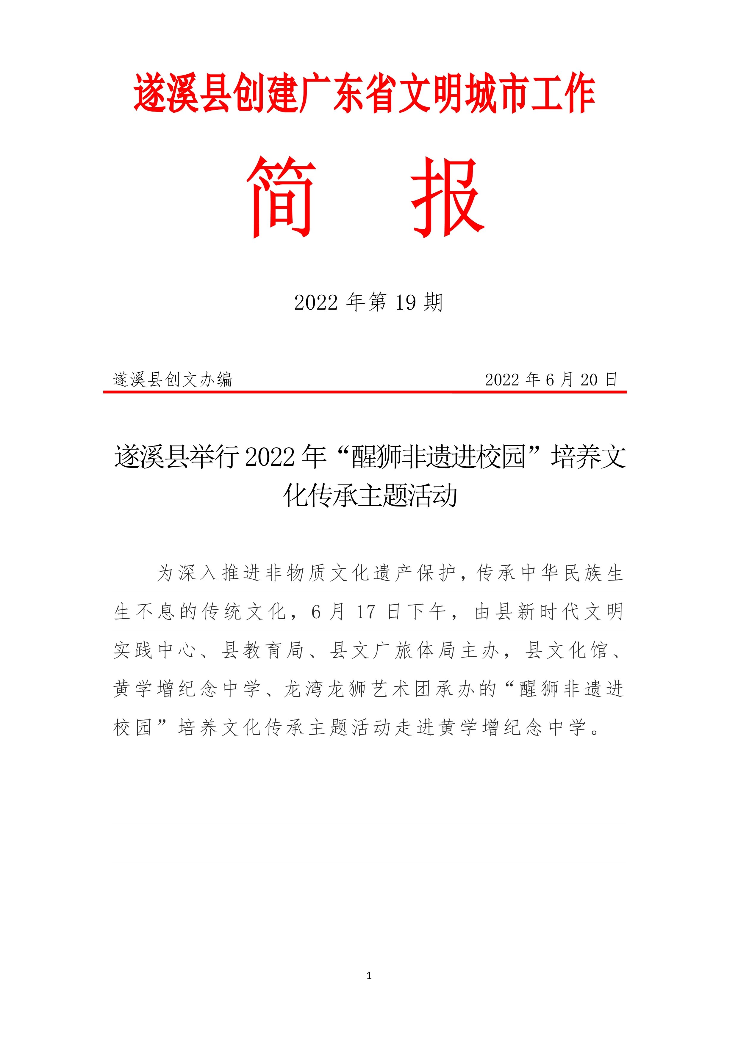 062116004808_0縣創文簡報第19期_1.Jpeg