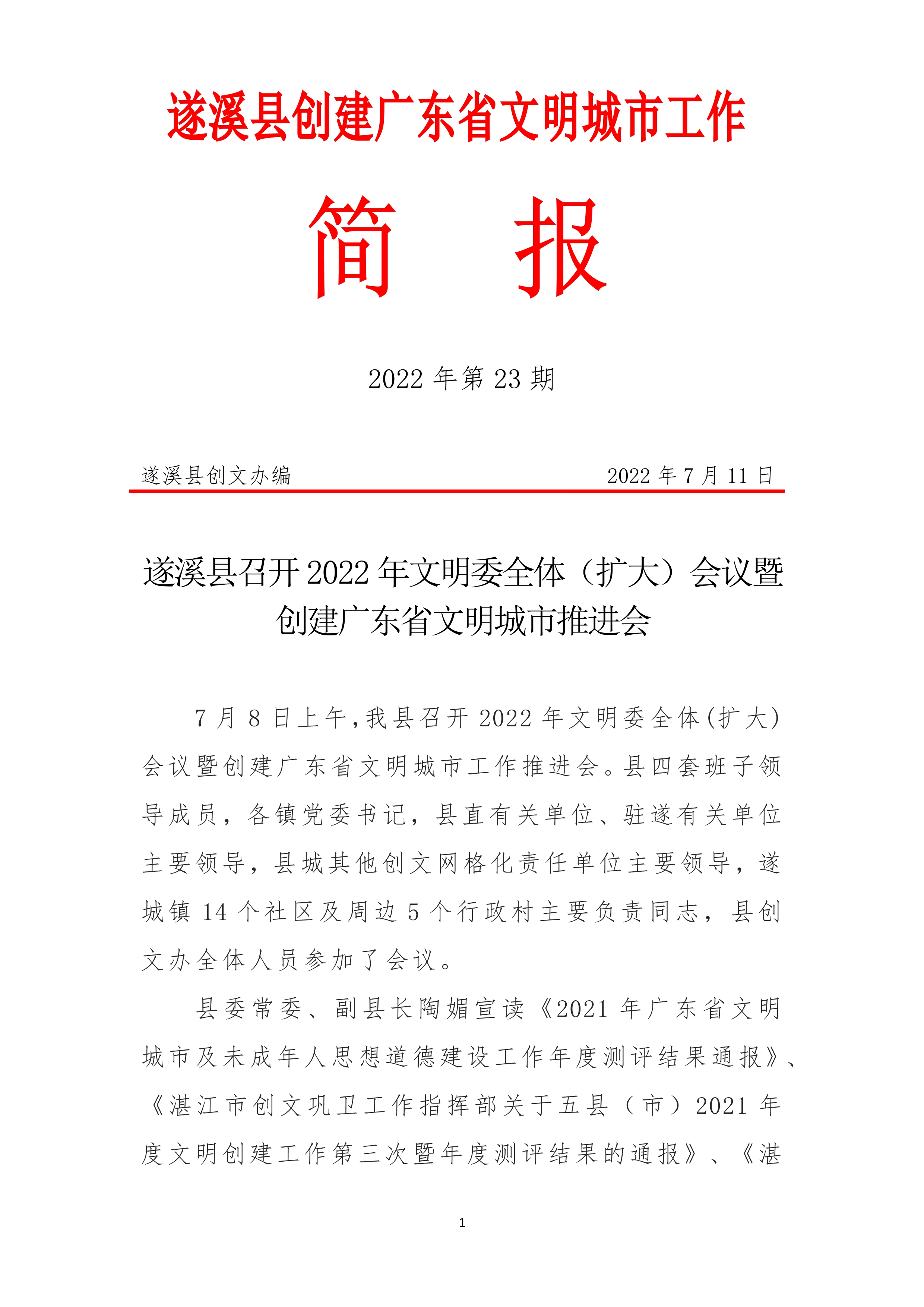 071415535910_0縣創文簡報第23期_1.Jpeg