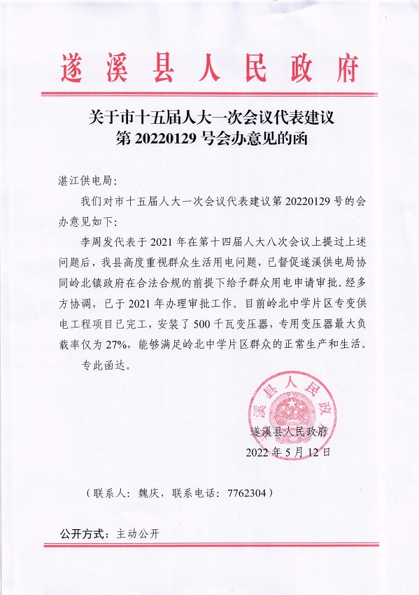11.關(guān)于市十五屆人大一次會(huì)議代表建議第20220129號(hào)會(huì)辦意見的函_頁面_1_圖像_0001.jpg