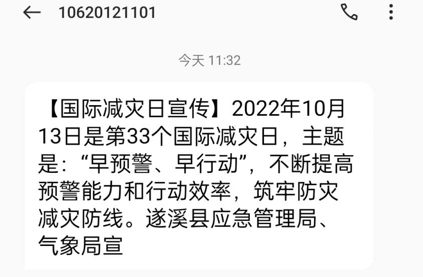 “早預警，早行動”遂溪縣應急管理局積極2.png