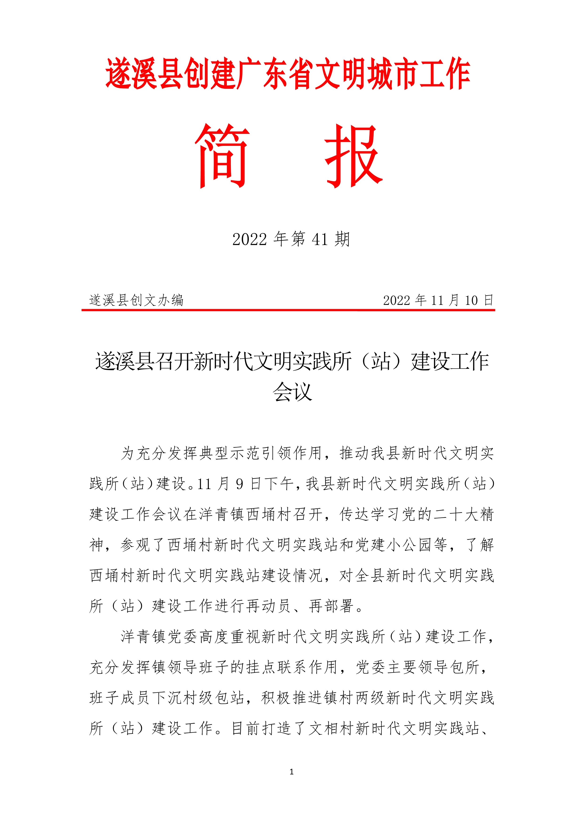 111610410567_0縣創文簡報第41期_1.Jpeg