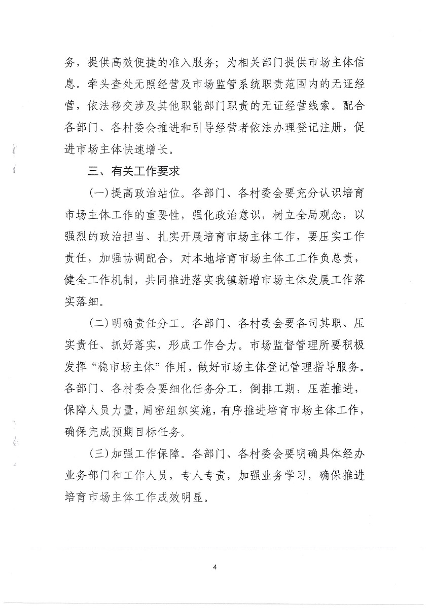 附城鎮(zhèn)關(guān)于印發(fā)《遂溪縣附城鎮(zhèn)挖潛培育市場(chǎng)主體工作專班實(shí)施方案》的通知_頁(yè)面_5_圖像_0001.jpg