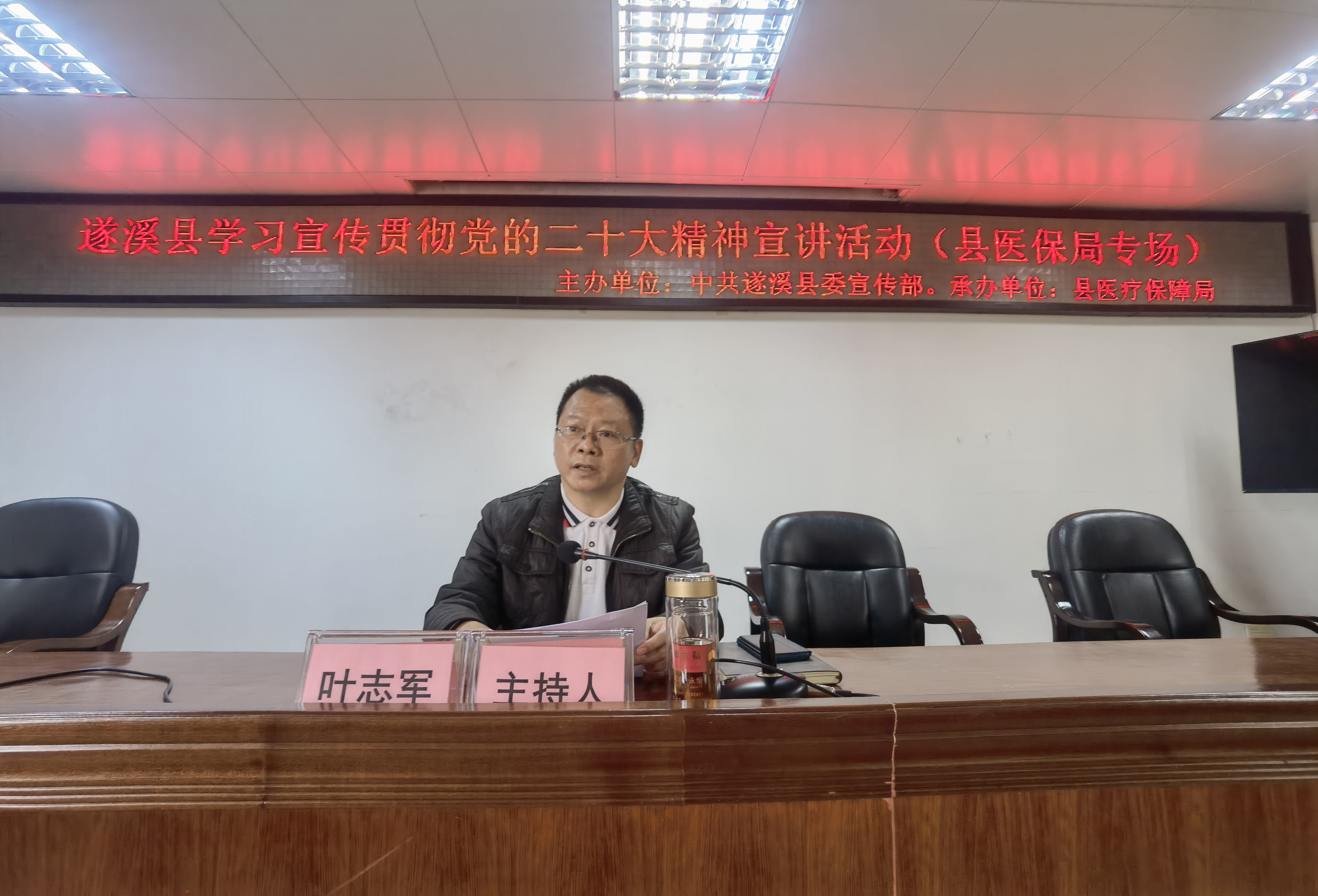“時間：2022年12月15日，地點：縣衛生健康局六樓會議室，主辦單位：中共遂溪縣委宣傳部，承辦單位：遂溪縣醫療保障局，主講人：余卓玲，主題：遂溪縣學習宣傳貫徹黨的二十大精神宣講活動（縣醫保局專場）”（3）.jpg