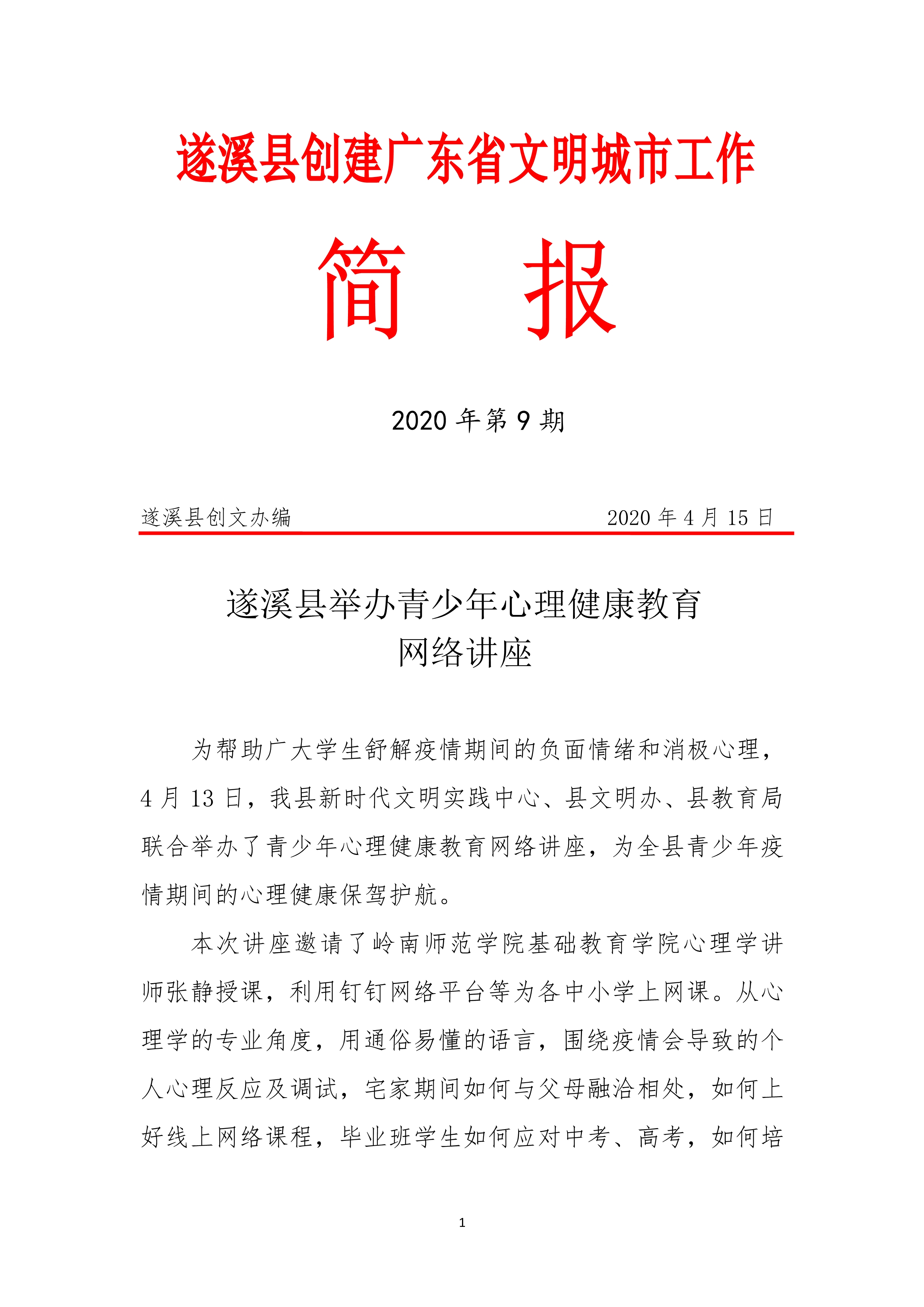 第9期創文簡報_1.jpg