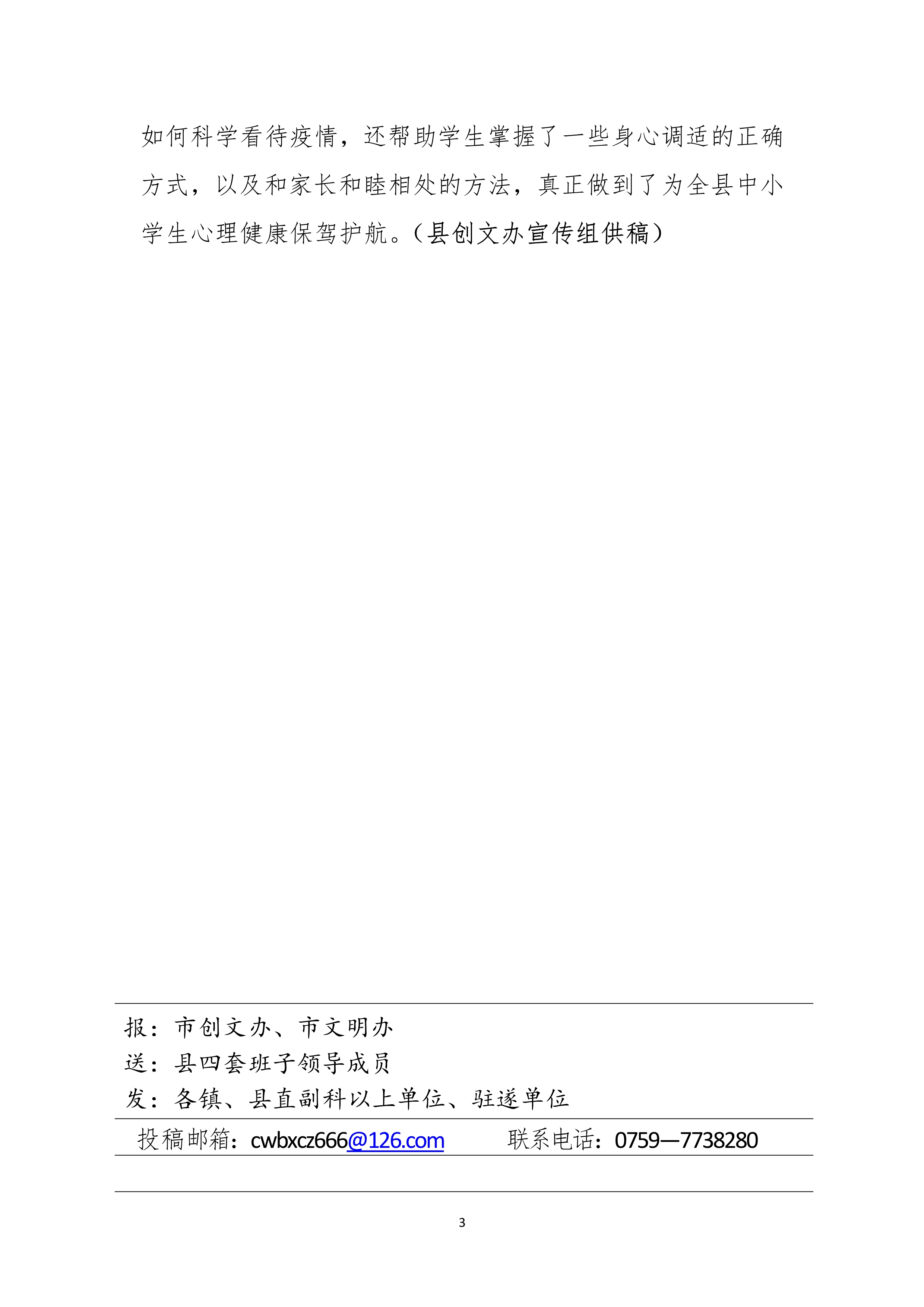 第9期創文簡報_3.jpg