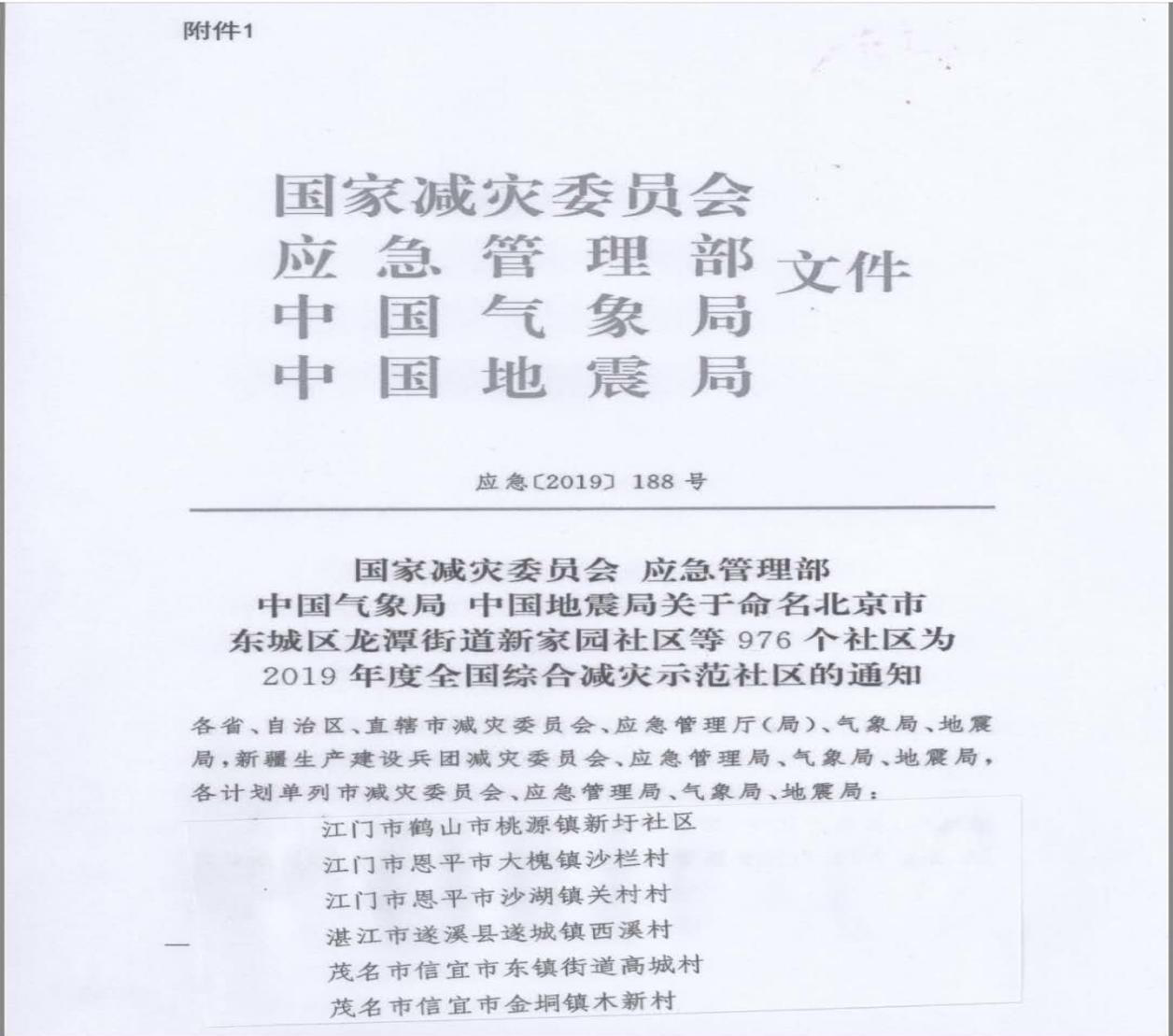 全市首個(gè)全國綜合減災(zāi)示范社區(qū)3.png