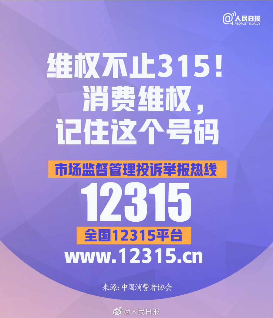 國際消費者權益日 (2).jpg