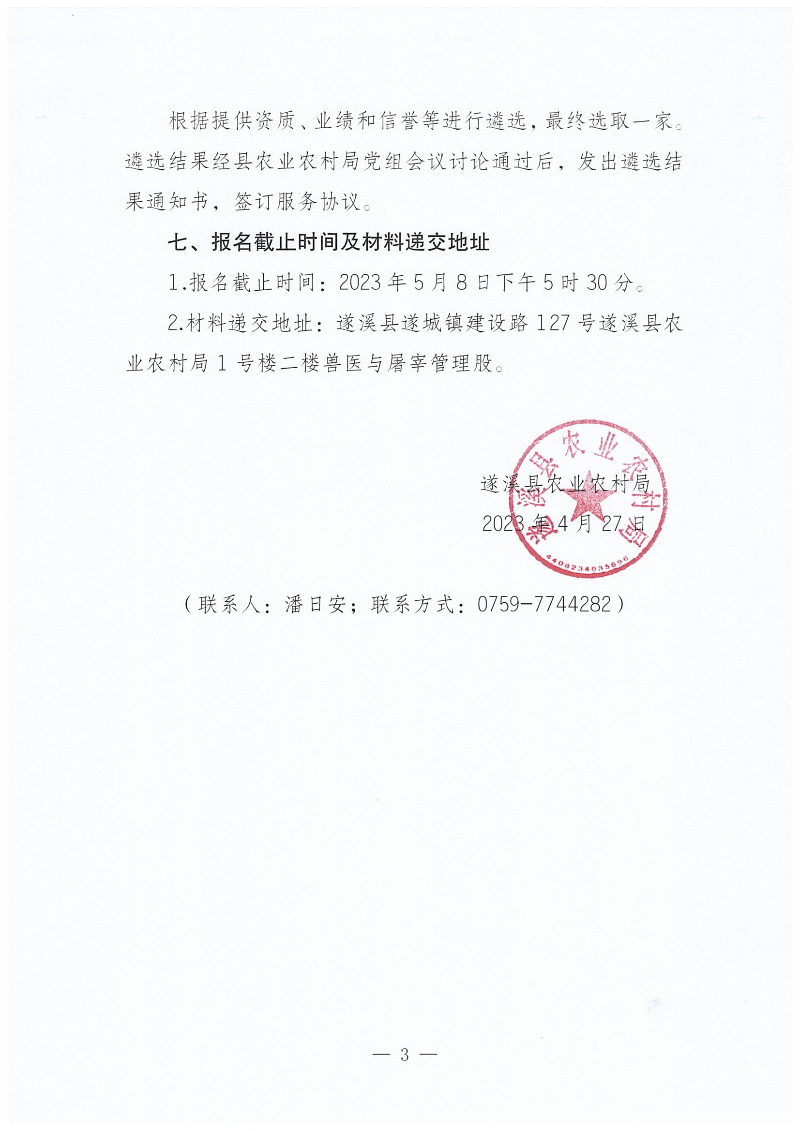 關于公開遴選動物產品檢疫合格標志采購項目招標代理服務機構的通知_02.png
