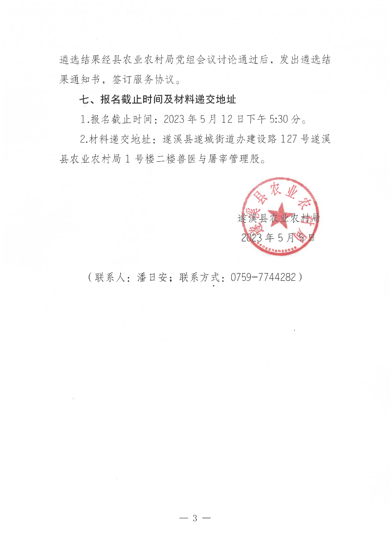 關(guān)于公開遴選瘦肉精檢測卡采購項目招標代理服務(wù)機構(gòu)的通知_02.png