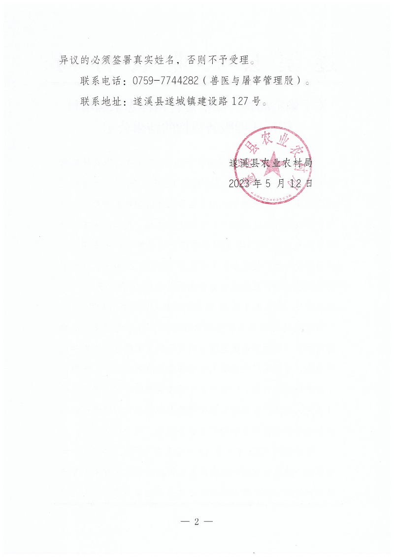 關于確定動物產品檢疫合格標志采購項目招標代理服務機構的結果公示_01.png