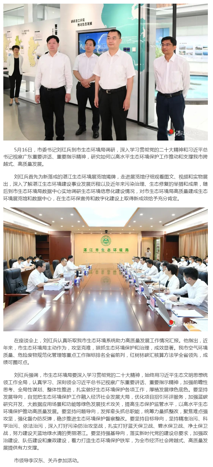劉紅兵到市生態(tài)環(huán)境局調(diào)研——堅持發(fā)展導(dǎo)向問題導(dǎo)向目標導(dǎo)向 以高水平生態(tài)環(huán)保推動高質(zhì)量發(fā)展.png
