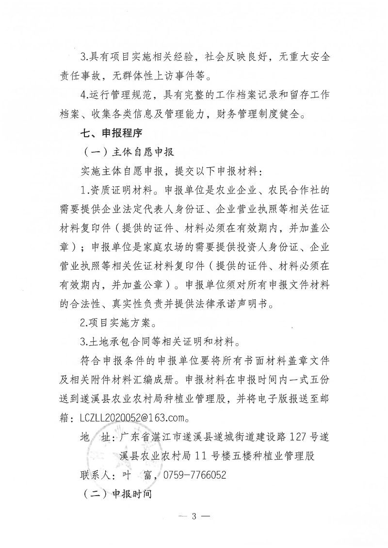 關于公開遴選2023年湛江市遂溪縣優良種業品種（甘薯）示范推廣項目實施主體的通告_02.png