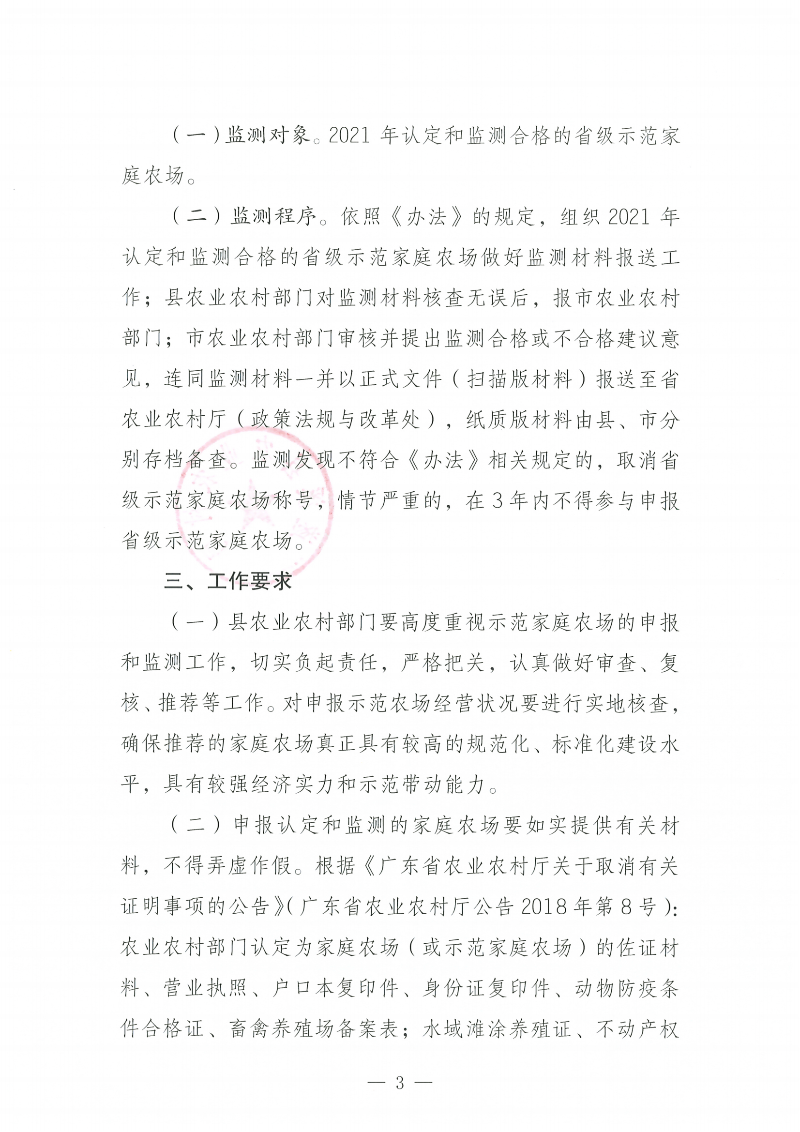 遂溪縣農(nóng)業(yè)農(nóng)村局關(guān)于開(kāi)展2023年省級(jí)示范家庭農(nóng)場(chǎng)申報(bào)和監(jiān)測(cè)工作的通知_02.png