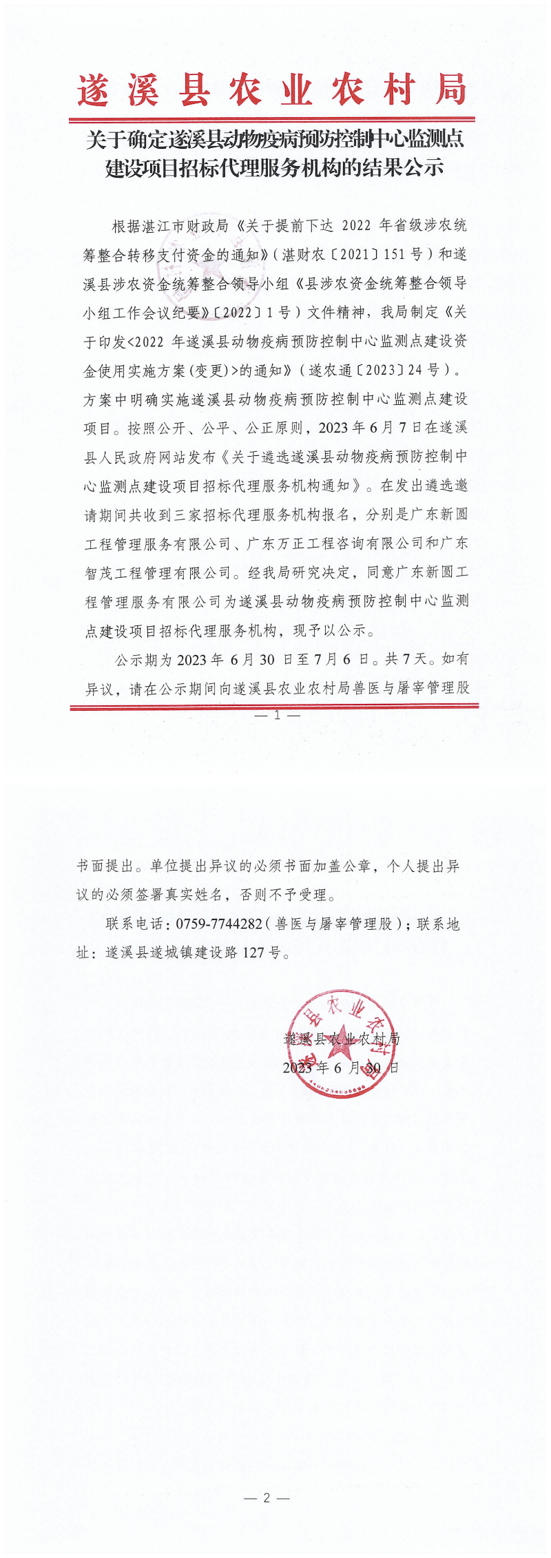 確定疫病預防控制中心監測點招標代理（掃描件）_00.png