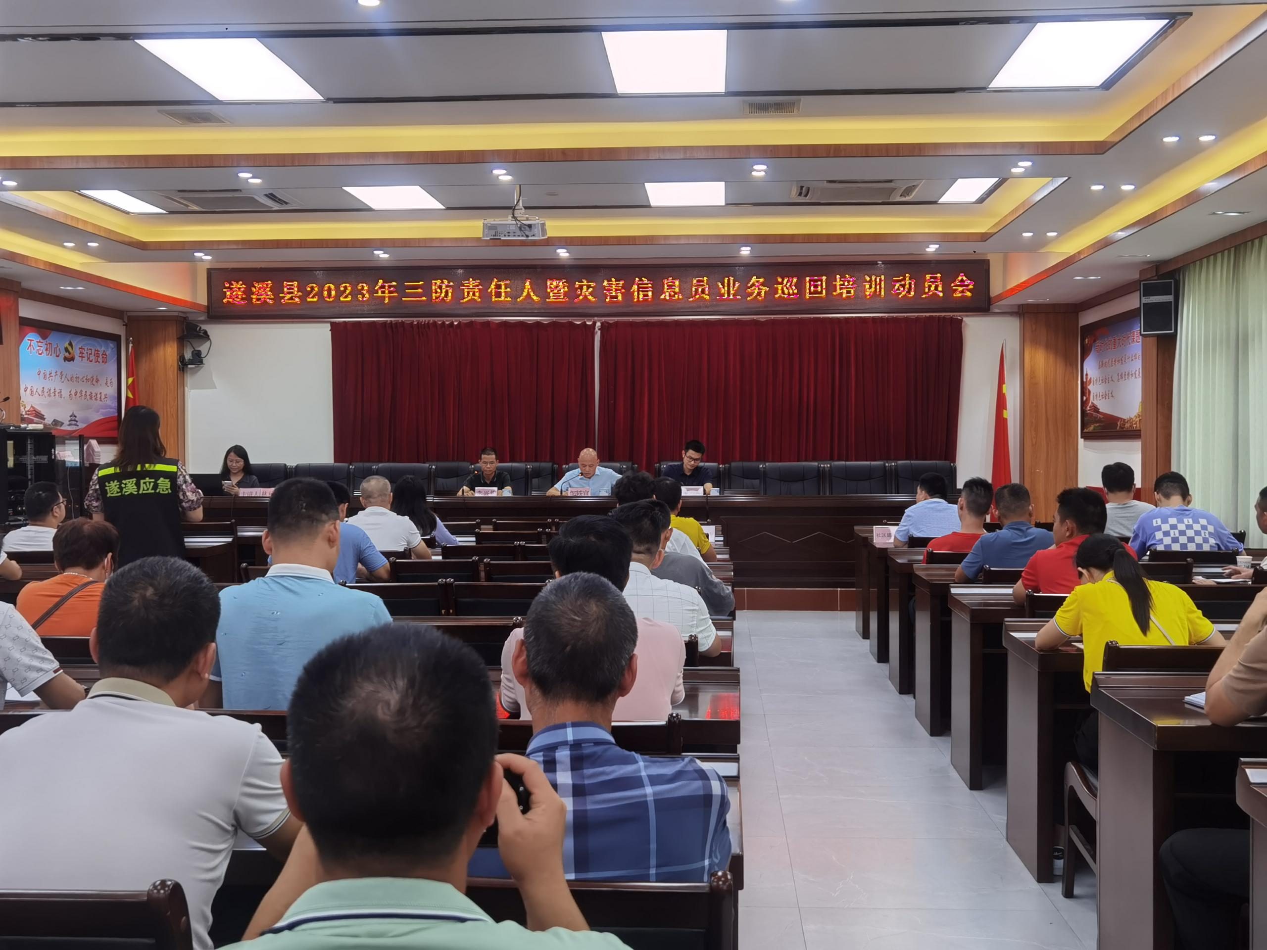 強化責任意識 提升履職能力遂溪縣舉辦三防責任人暨災害信息員業務巡回培訓.png