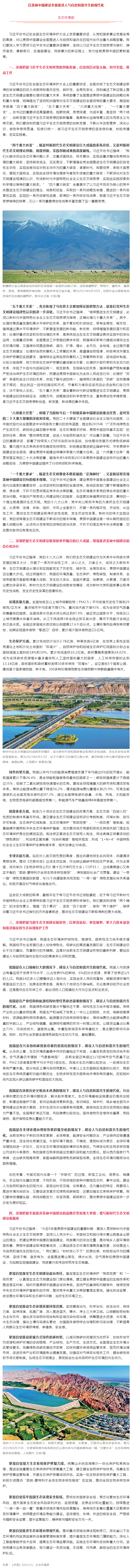 以美麗中國建設(shè)全面推進(jìn)人與自然和諧共生的現(xiàn)代化.png