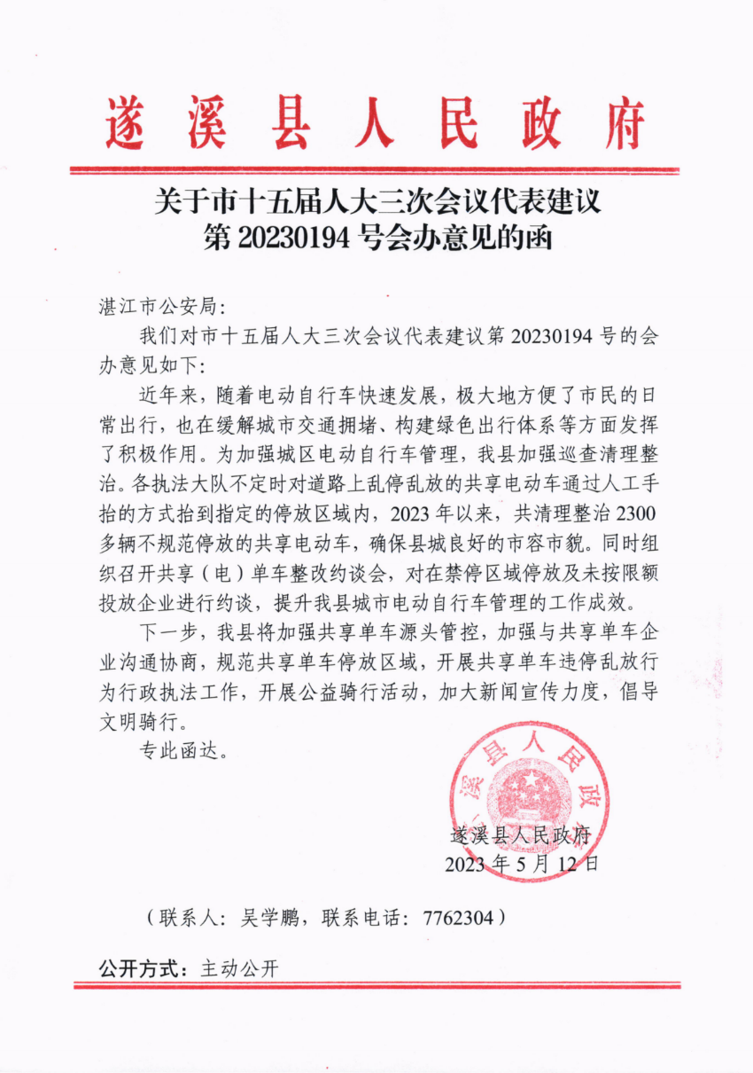 關于市十五屆人大三次會議代表建議第20230194號會辦意見的函_00.png