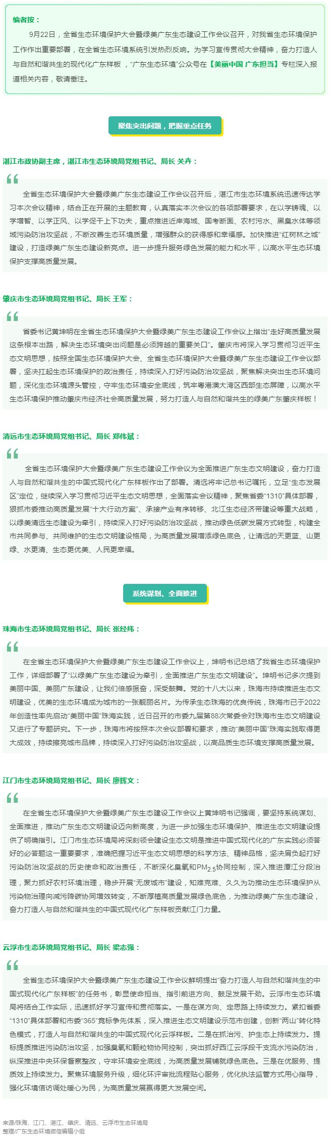 【美麗中國(guó) 廣東擔(dān)當(dāng)】答好必答題！廣東生態(tài)環(huán)境部門全面推進(jìn)生態(tài)文明建設(shè).png