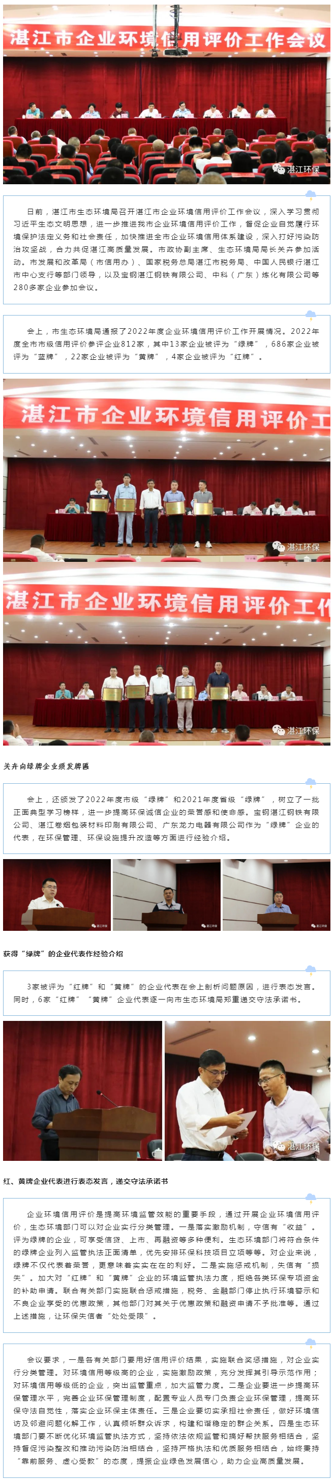 以環(huán)境信用評價手段助推我市高質(zhì)量發(fā)展——我市企業(yè)環(huán)境信用評價工作會議圓滿召開.png