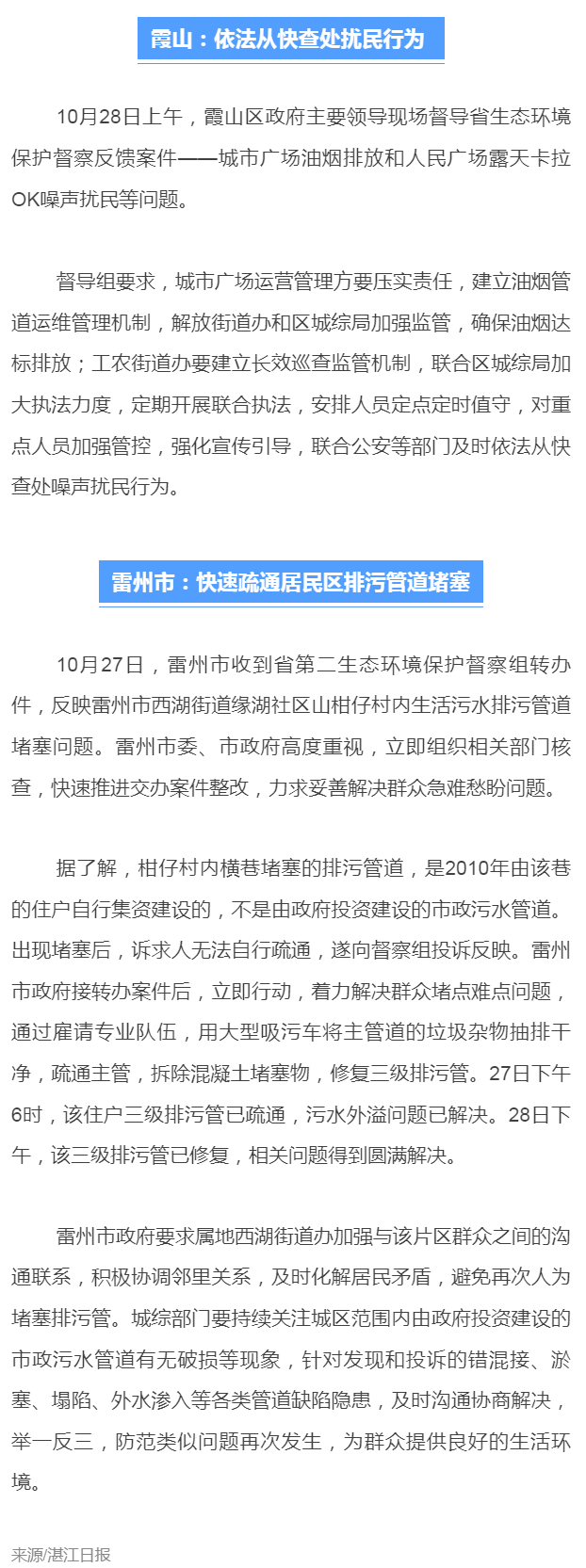 【邊督邊改】快速響應(yīng)！湛江著力解決群眾堵點(diǎn)難點(diǎn)問(wèn)題.png