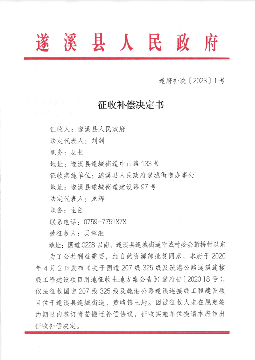 征收補(bǔ)償決定書(shū)_00(2).png