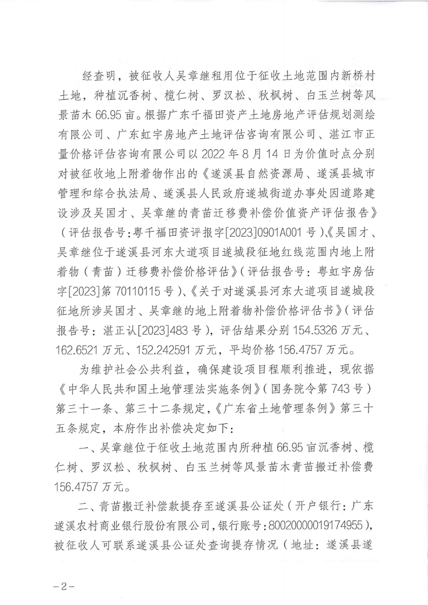 征收補(bǔ)償決定書(shū)_01(1).png
