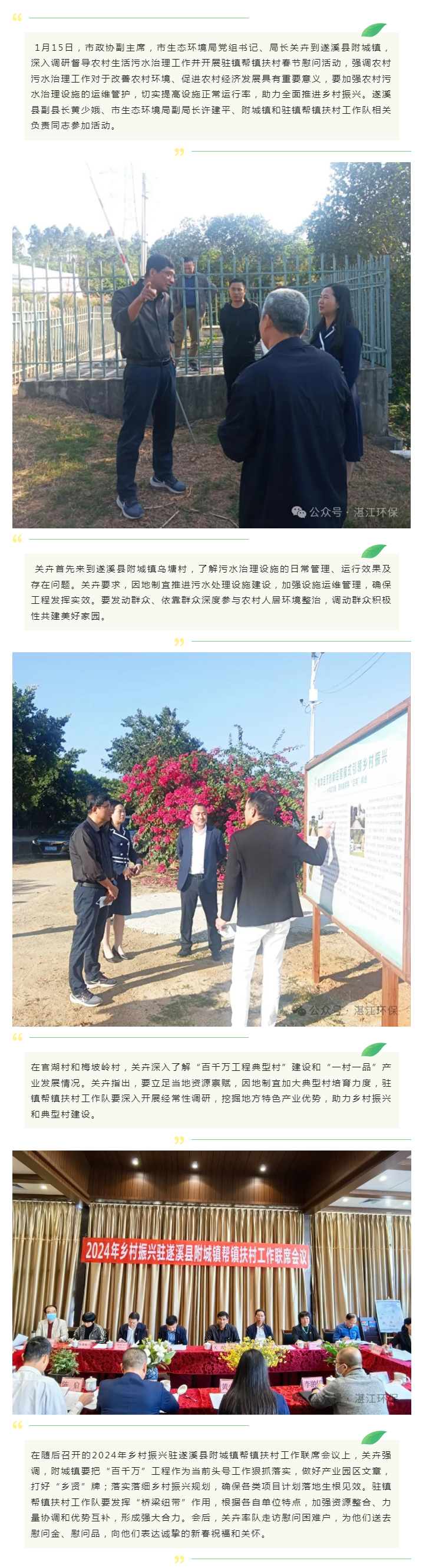 關卉到遂溪調(diào)研督導農(nóng)村生活污水治理工作并開展駐鎮(zhèn)幫鎮(zhèn)扶村春節(jié)慰問活動.png
