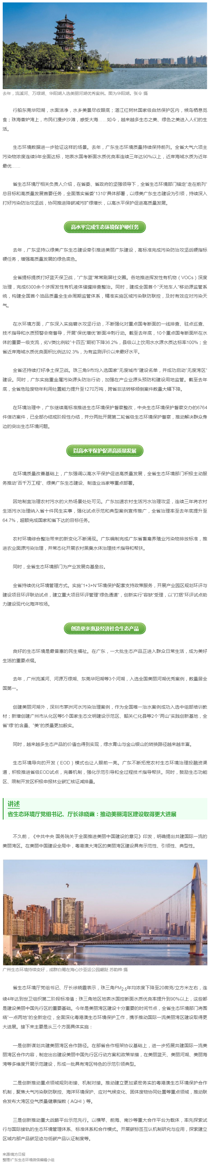 省生態(tài)環(huán)境廳：奮力建設美麗中國先行區(qū)（南方日報）.png