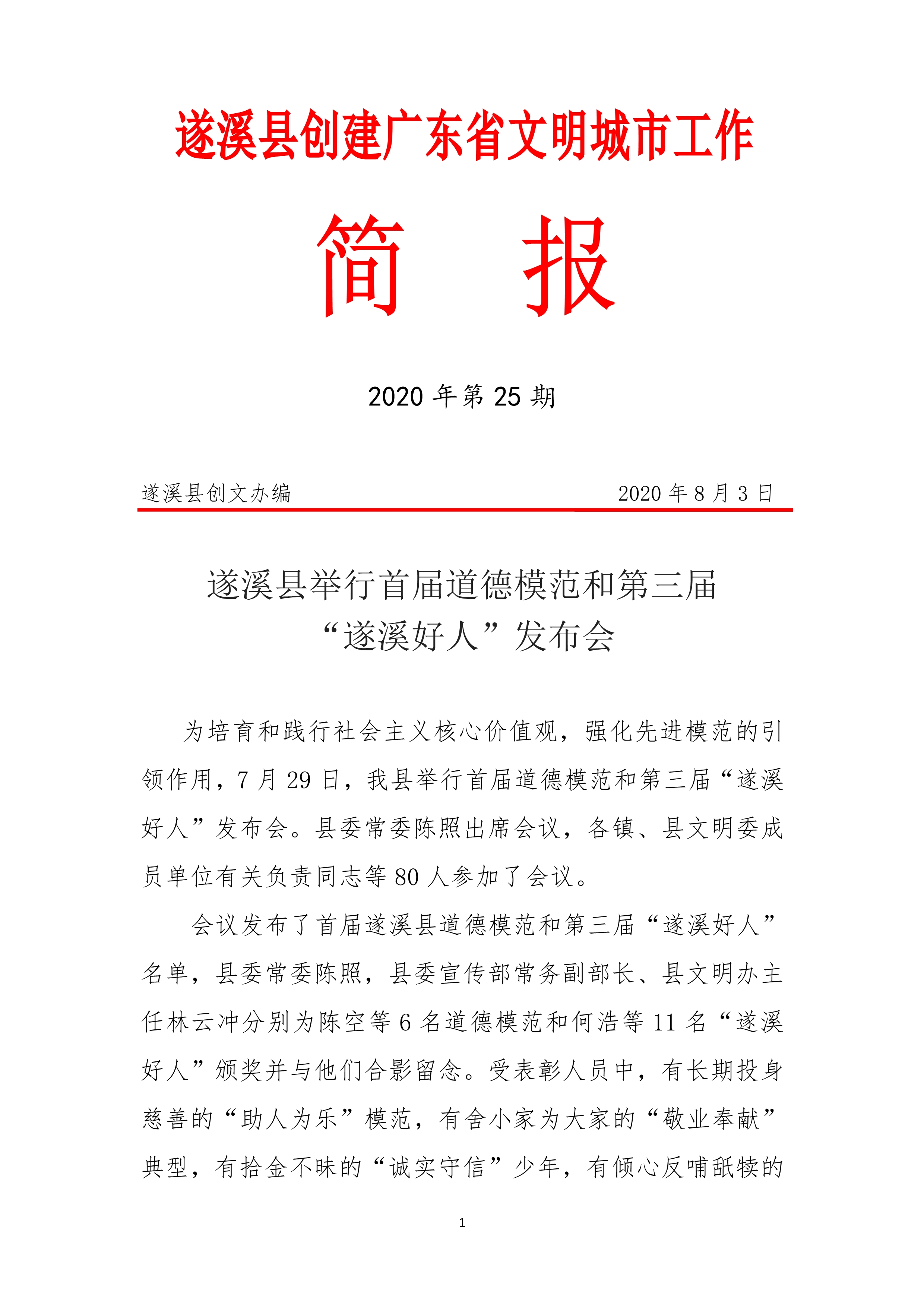 縣創(chuàng)文簡報（第25期）_1.jpg