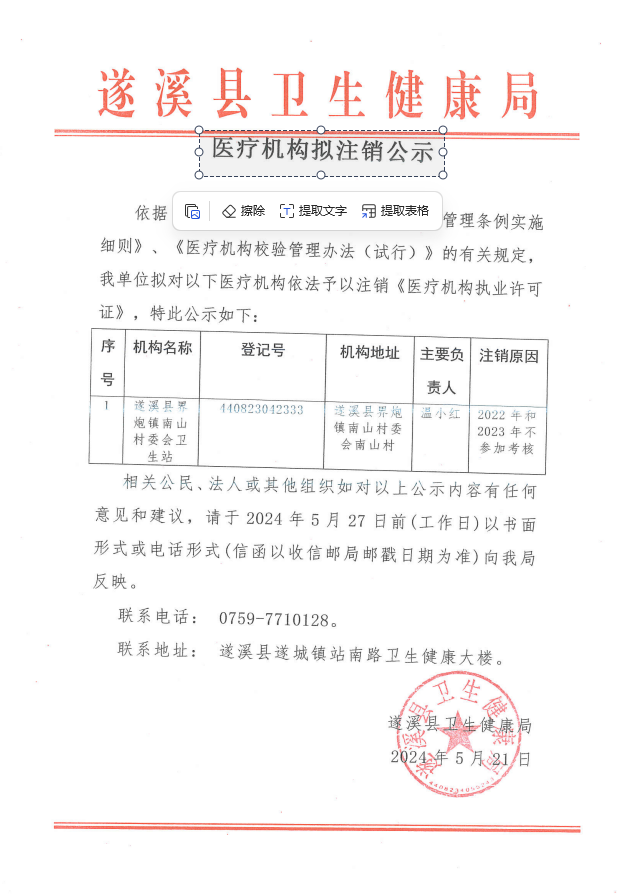 醫療機構擬注銷公示.png