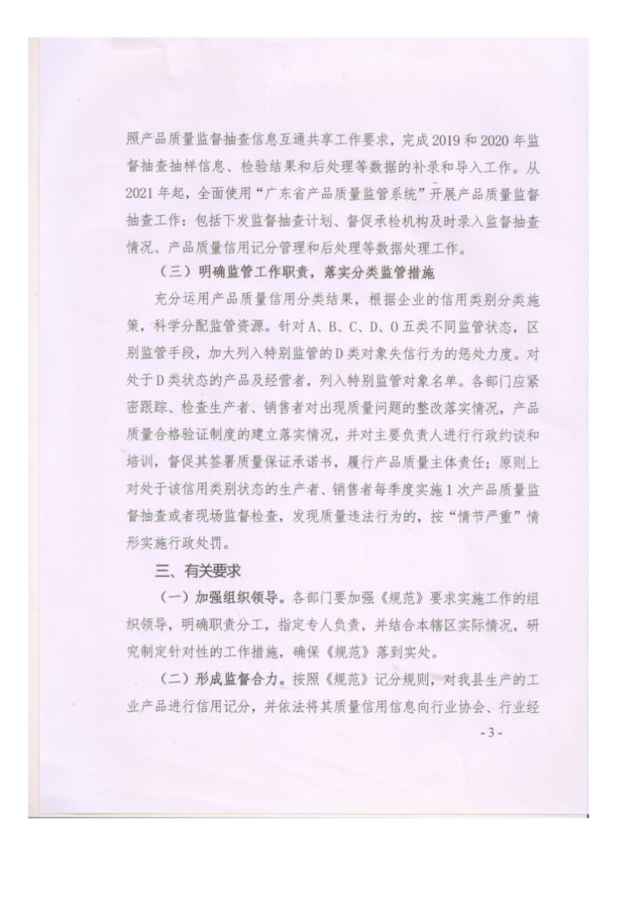 遂溪縣市場監督管理局貫徹實施《廣東省市場監督管理局產品質量信用分類監管規范》工作方案_02.png
