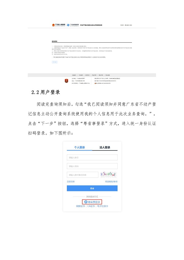以圖查房操作指南（廣東省政務服務網不動產登記專題）_頁面_2.jpg