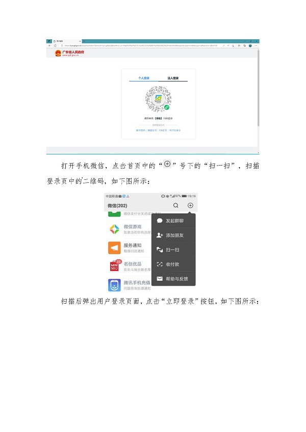 以圖查房操作指南（廣東省政務服務網不動產登記專題）_頁面_3.jpg