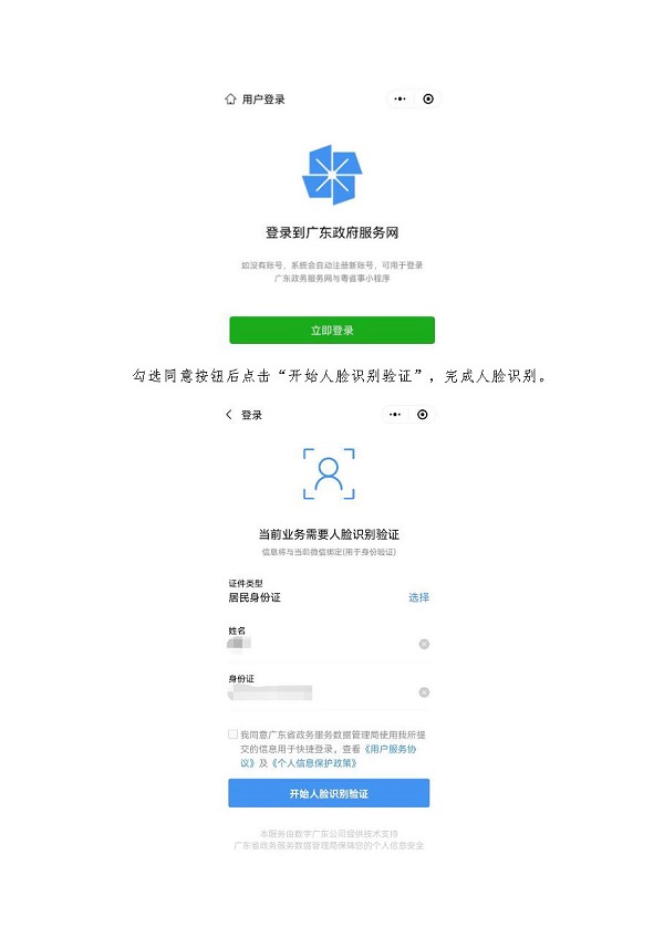 以圖查房操作指南（廣東省政務服務網不動產登記專題）_頁面_4.jpg