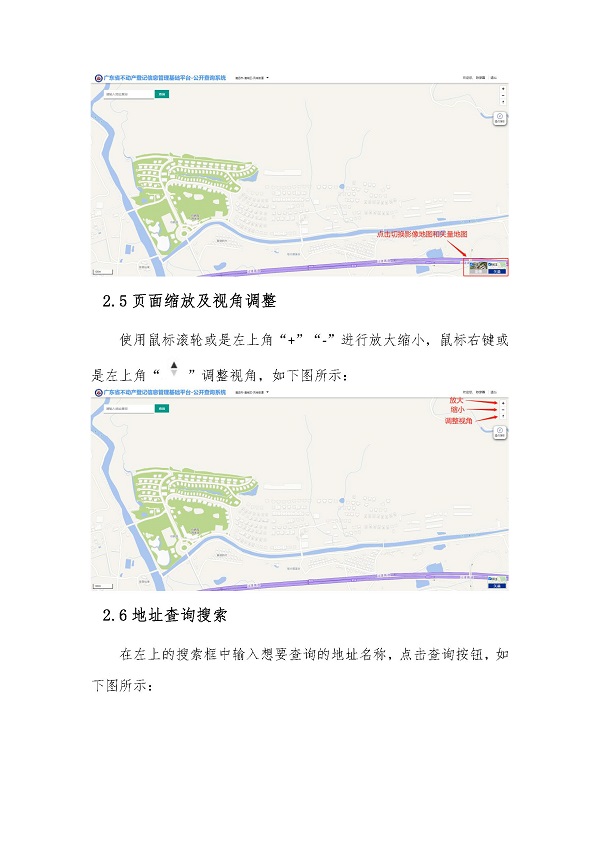 以圖查房操作指南（廣東省政務服務網不動產登記專題）_頁面_6.jpg